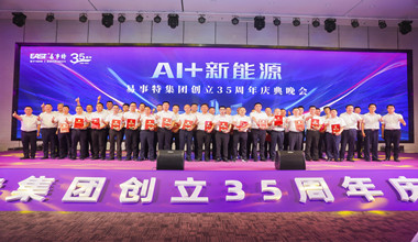 AG旗舰厅圆满举办35周年庆典晚会